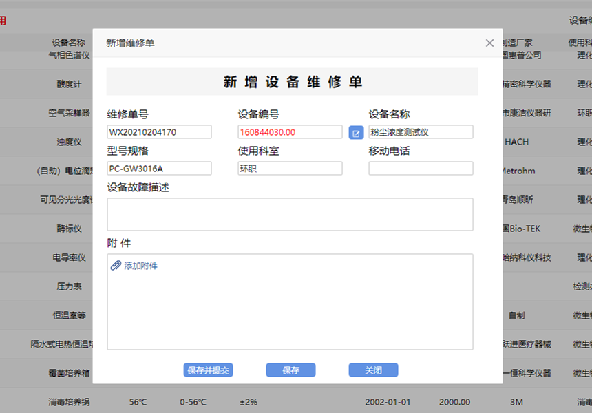 糖心VLOG官网观看设备报修系统