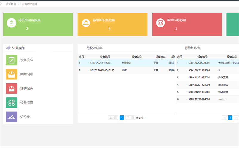 糖心VLOG官网观看设备维护
