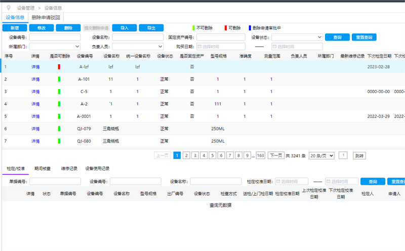 糖心VLOG官网观看设备管理